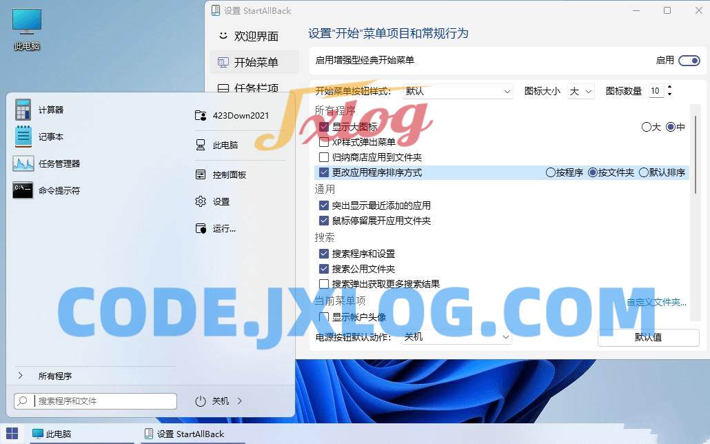 Windows11开始菜单增强工具StartAllBack Windows11开始菜单增强工具StartAllBack