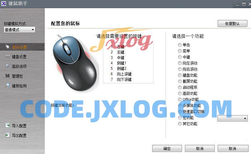 键鼠助手3.0自定义键盘鼠标功能绿色版 键鼠助手3.0自定义键盘鼠标功能绿色版