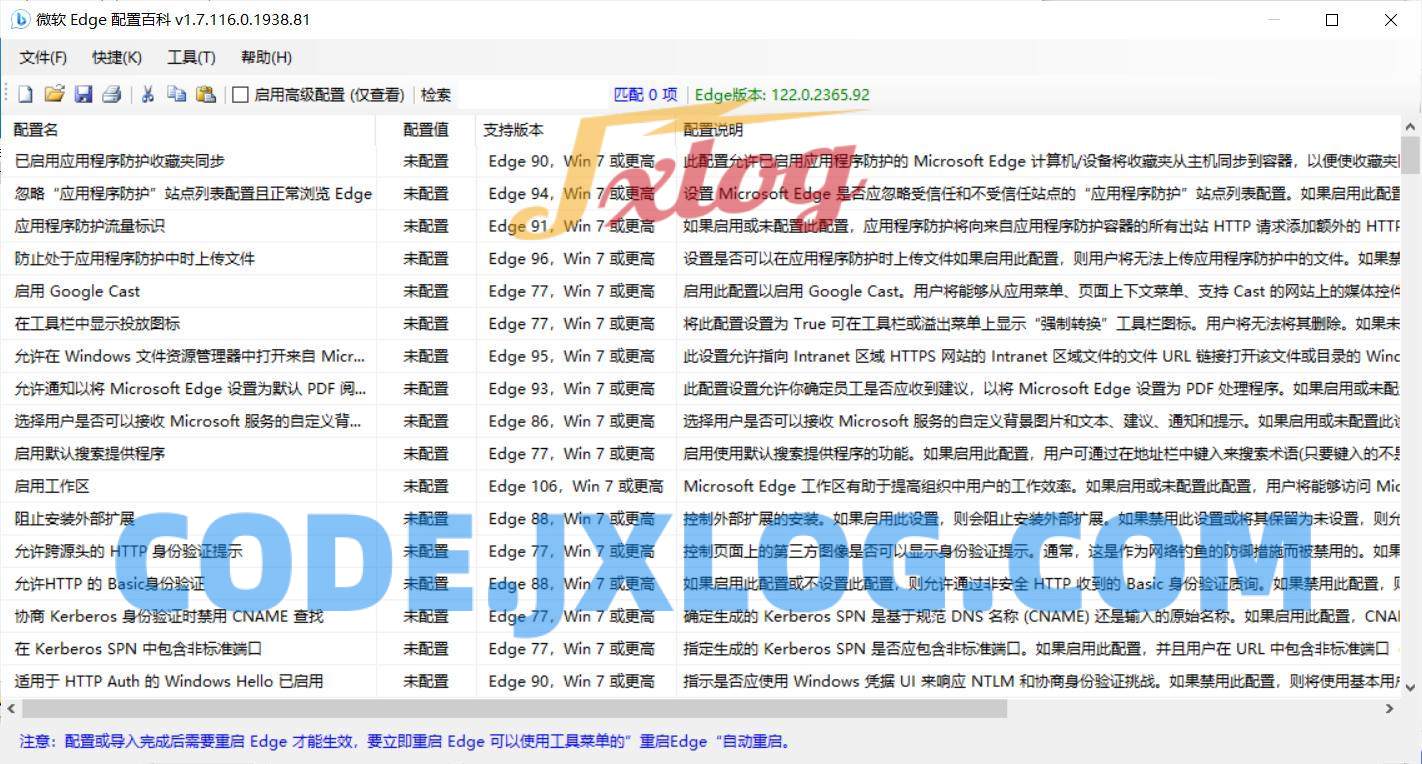 微软Edge配置百科 v1.7 单文件绿色版 微软Edge配置百科 v1.7 单文件绿色版