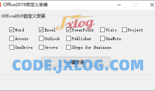 微软Office 2019 批量授权专业增强版