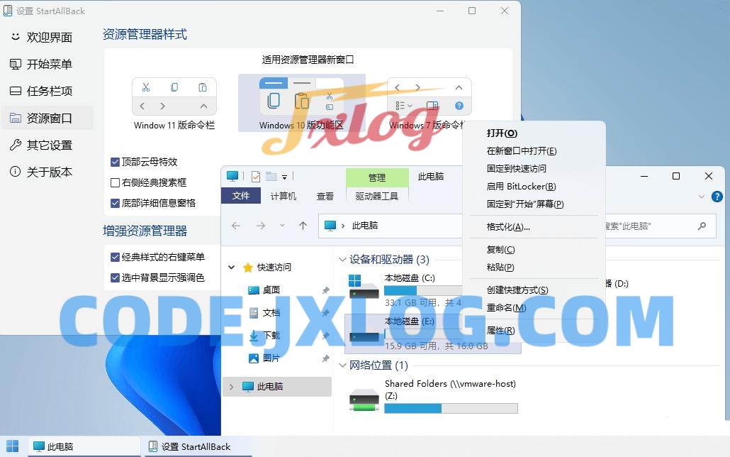 Windows11开始菜单增强工具StartAllBack Windows11开始菜单增强工具StartAllBack