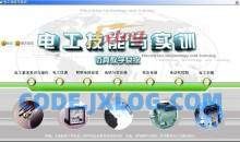 适合电工初学实训仿真教学工具v10.0