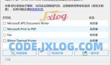 全网首发一键共享打印机真一键打印