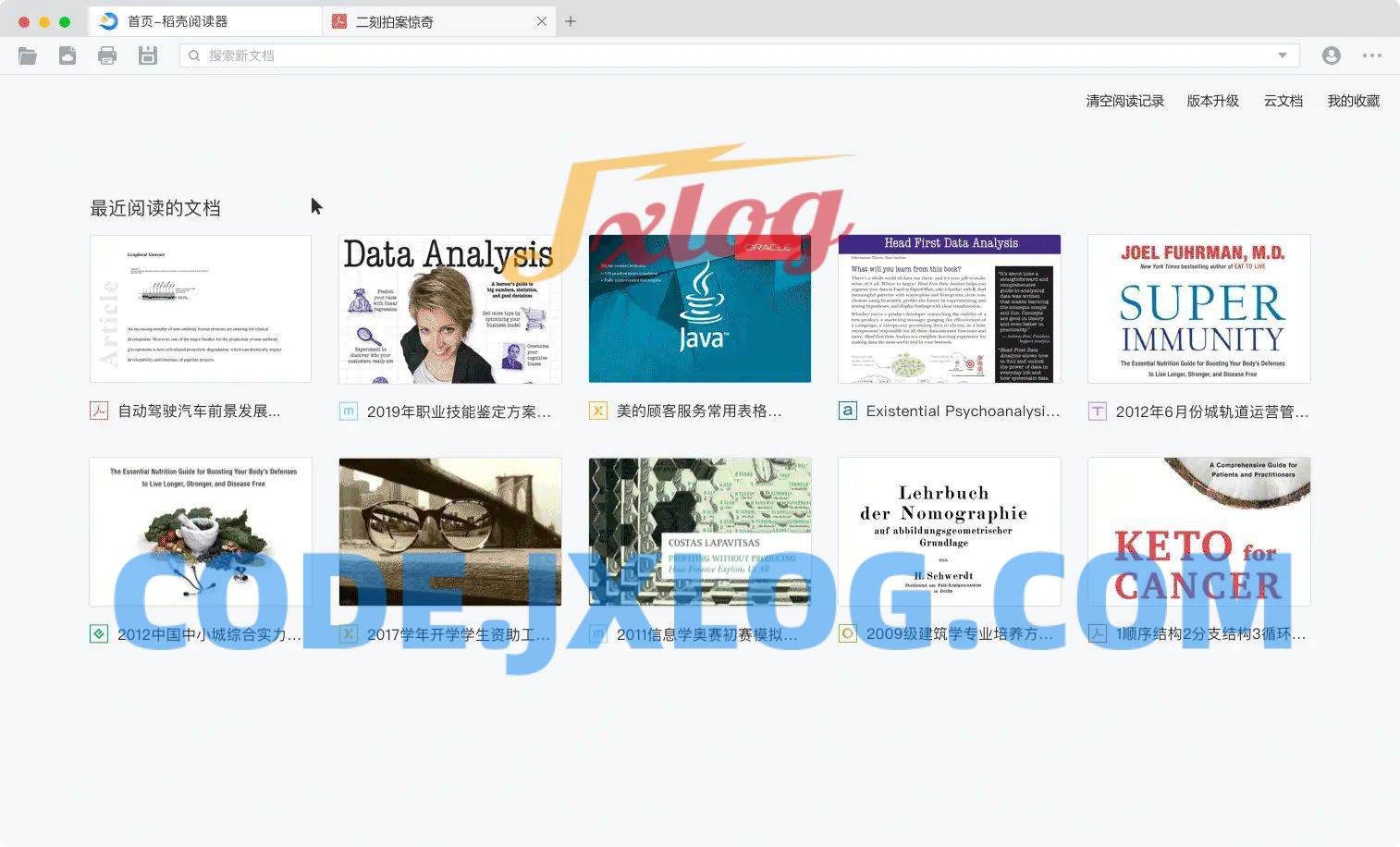 稻壳阅读器v2.12.71无广告各种阅读格式 稻壳阅读器v2.12.71无广告各种阅读格式