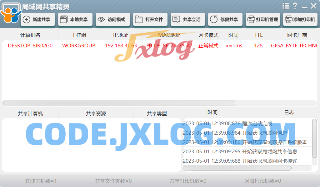 局域网共享精灵1.0文件和打印机共享 局域网共享精灵1.0文件和打印机共享