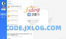 迅雷11 v11.1.1.1052不限速精简会员版