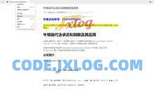 PC微信公众号文章批量下载工具v1.0