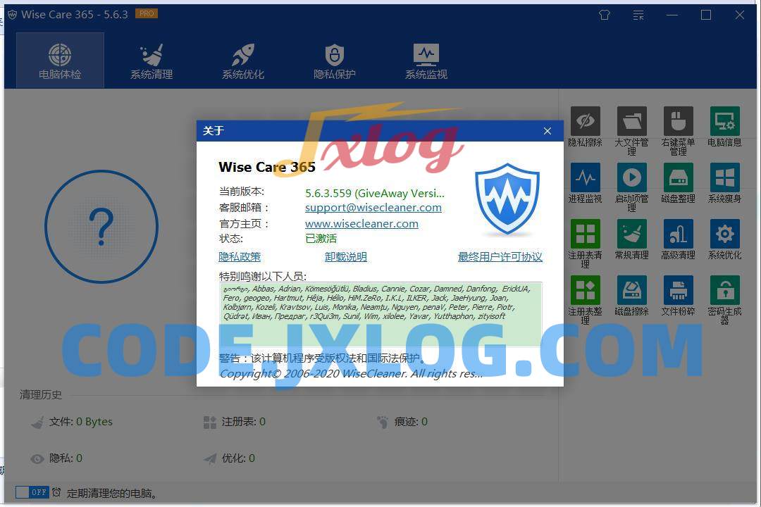 Wise Care v7.2.3.696世界上最快系统优化工具 Wise Care v7.2.3.696世界上最快系统优化工具