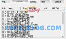 163MusicLyrics 歌词获取下载工具v6.2