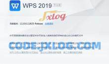 集美大学WPS2019专业增强版11.8.6.11825