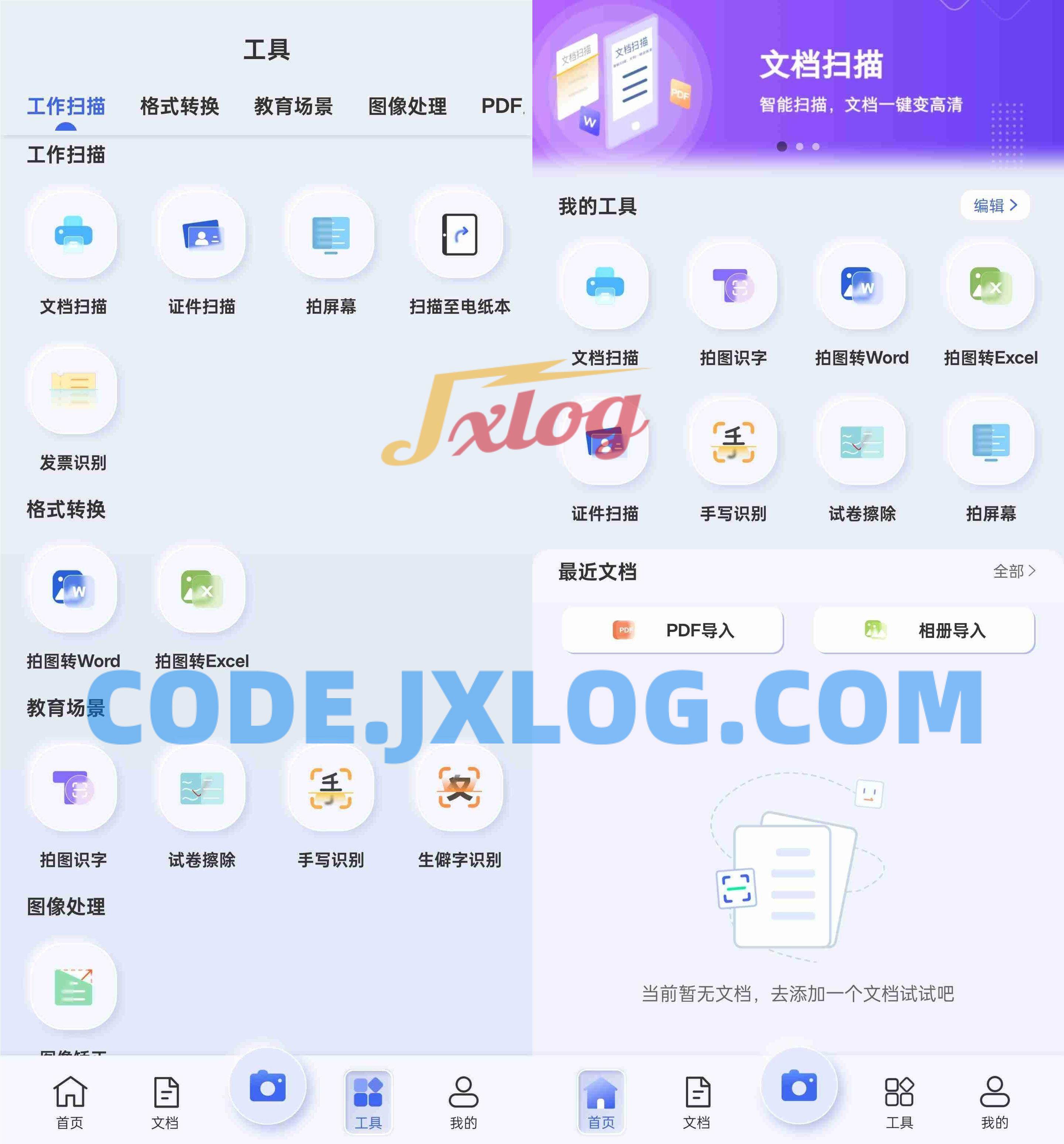 汉王扫描王APP v1.26.24.284安卓免费版 汉王扫描王APP v1.26.24.284安卓免费版
