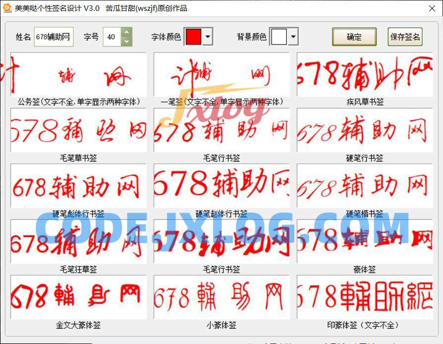 美美哒个性签名设计V3.0苦瓜甘甜制作 美美哒个性签名设计V3.0苦瓜甘甜制作