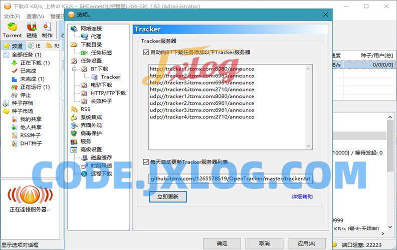 比特彗星BitComet v2.08.7.2解锁全功能豪华版 比特彗星BitComet v2.08.7.2解锁全功能豪华版