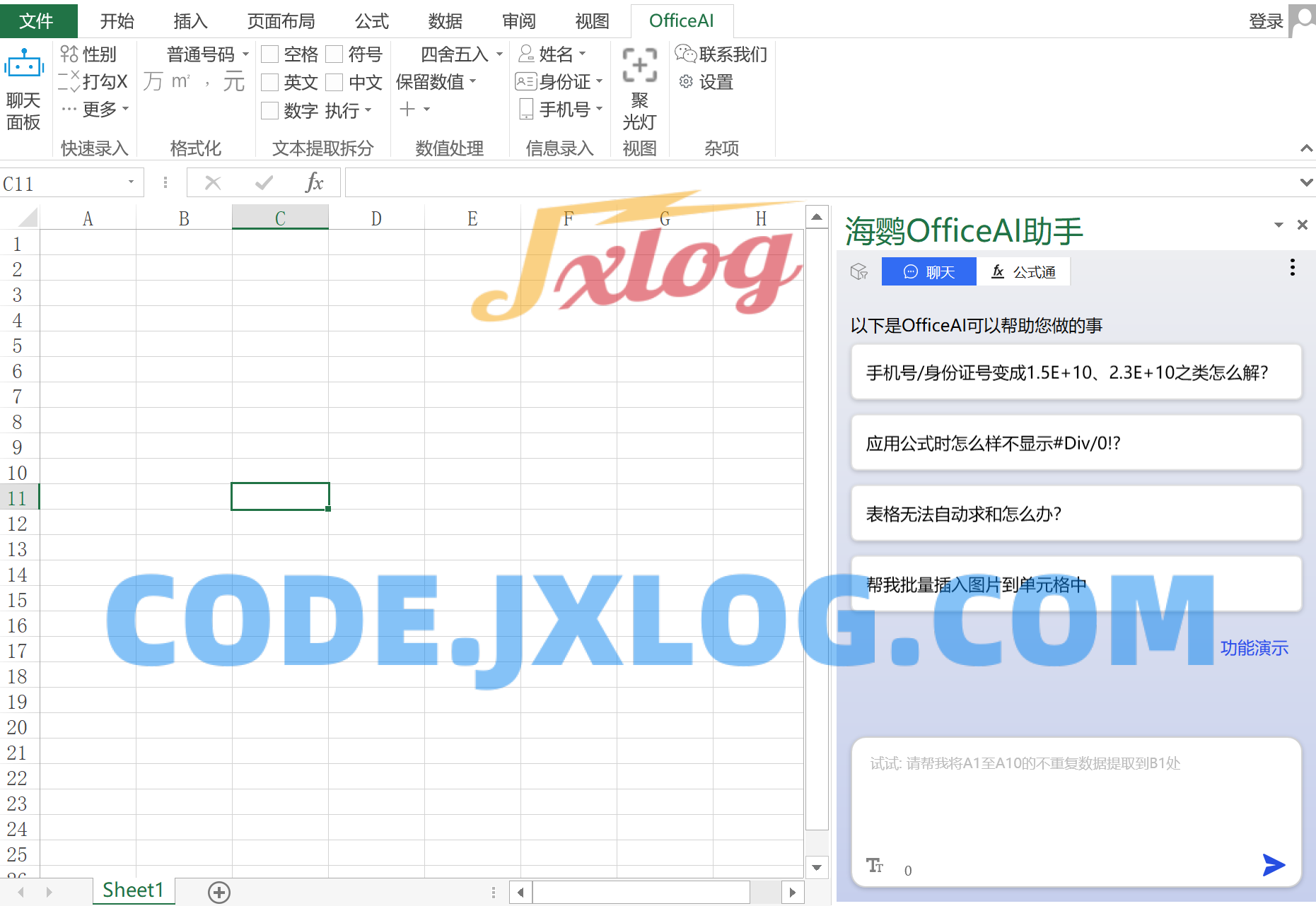 Office AI 助手免费版v0.2.01功能均无限制 Office AI 助手免费版v0.2.01功能均无限制