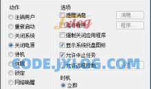电脑PowerOff多功能定时关机v3.0.1.3