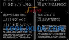 Adobe CC 2019 嬴政天下大师版 v10.3