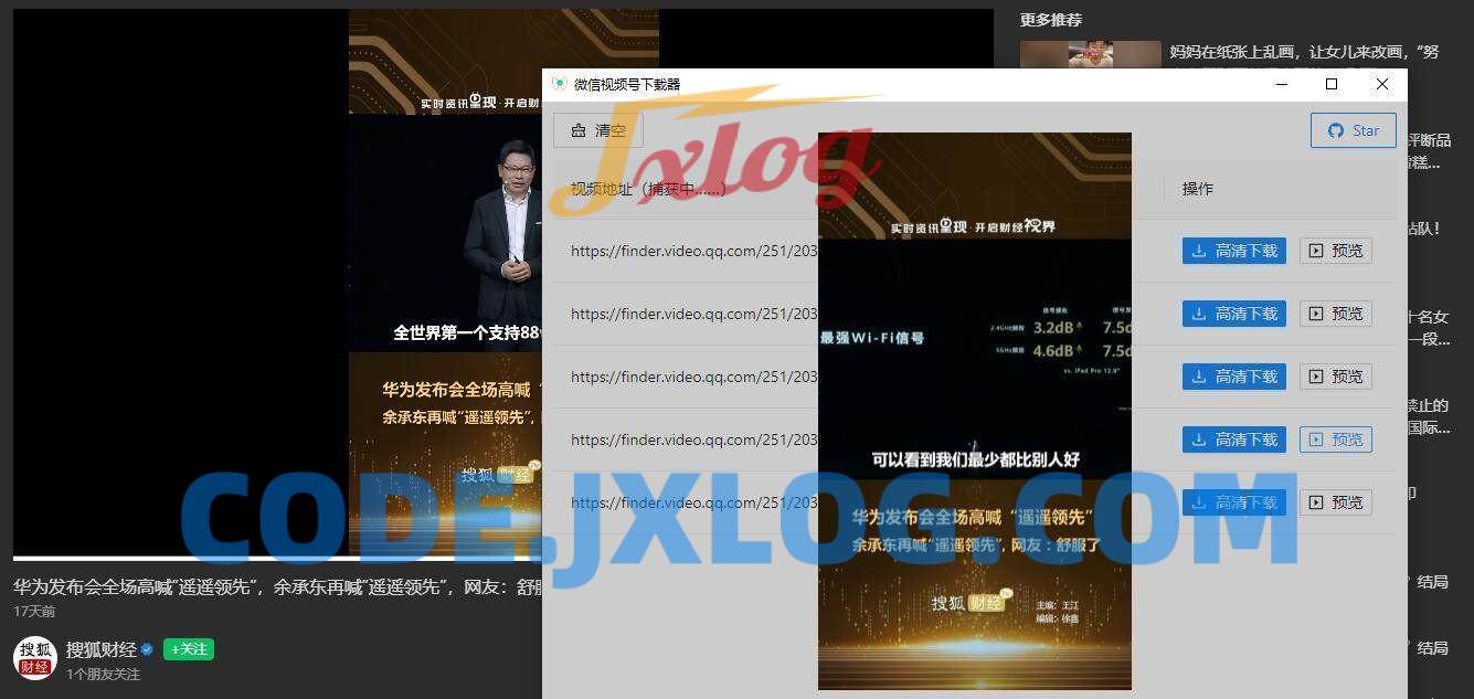 微信视频号视频下载利器WeChatVideo1.0.1 微信视频号视频下载利器WeChatVideo1.0.1