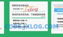 微信关系单向好友检测V1.0.1看看删除拉黑你的人