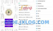 安卓中医经络穴位流注v3.1汇集现代医经