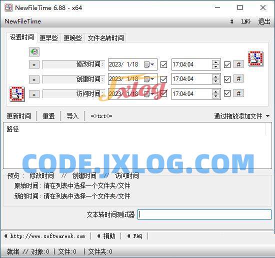 文件时间属性修改-NewFile6.88单文件 文件时间属性修改-NewFile6.88单文件