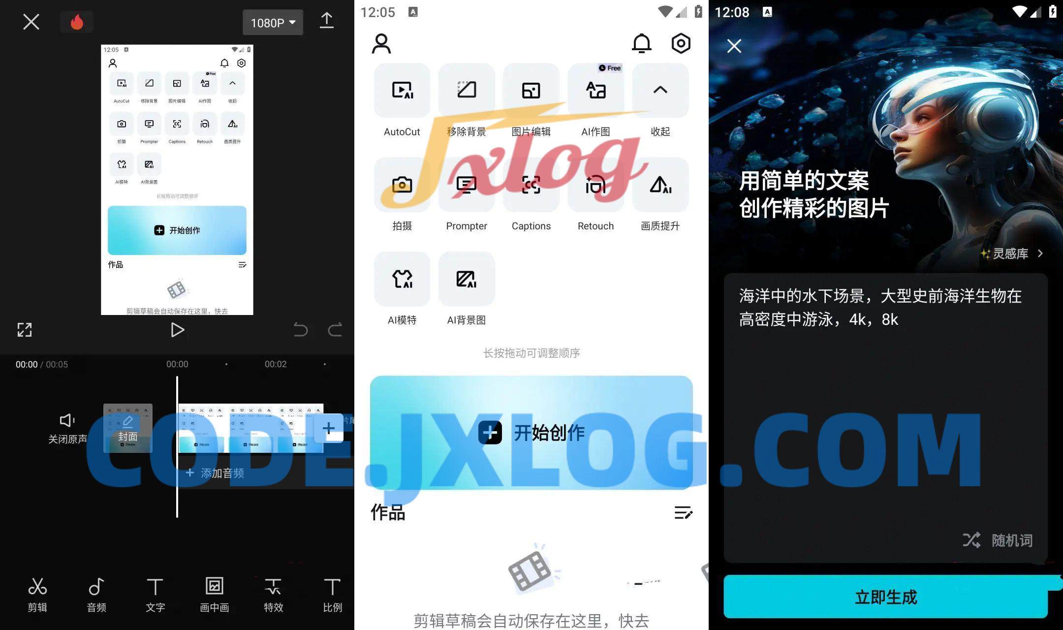 剪映国际版CapCut v12.1.0 解锁专业版 剪映国际版CapCut v12.1.0 解锁专业版