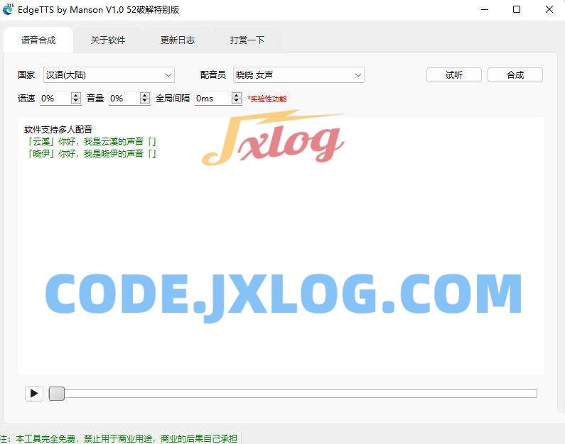 多人配音全局间隔免费微软配音V1.1 多人配音全局间隔免费微软配音V1.1