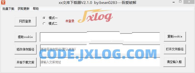 xx文库下载器v3.3.0百度文库下载器 xx文库下载器v3.3.0百度文库下载器