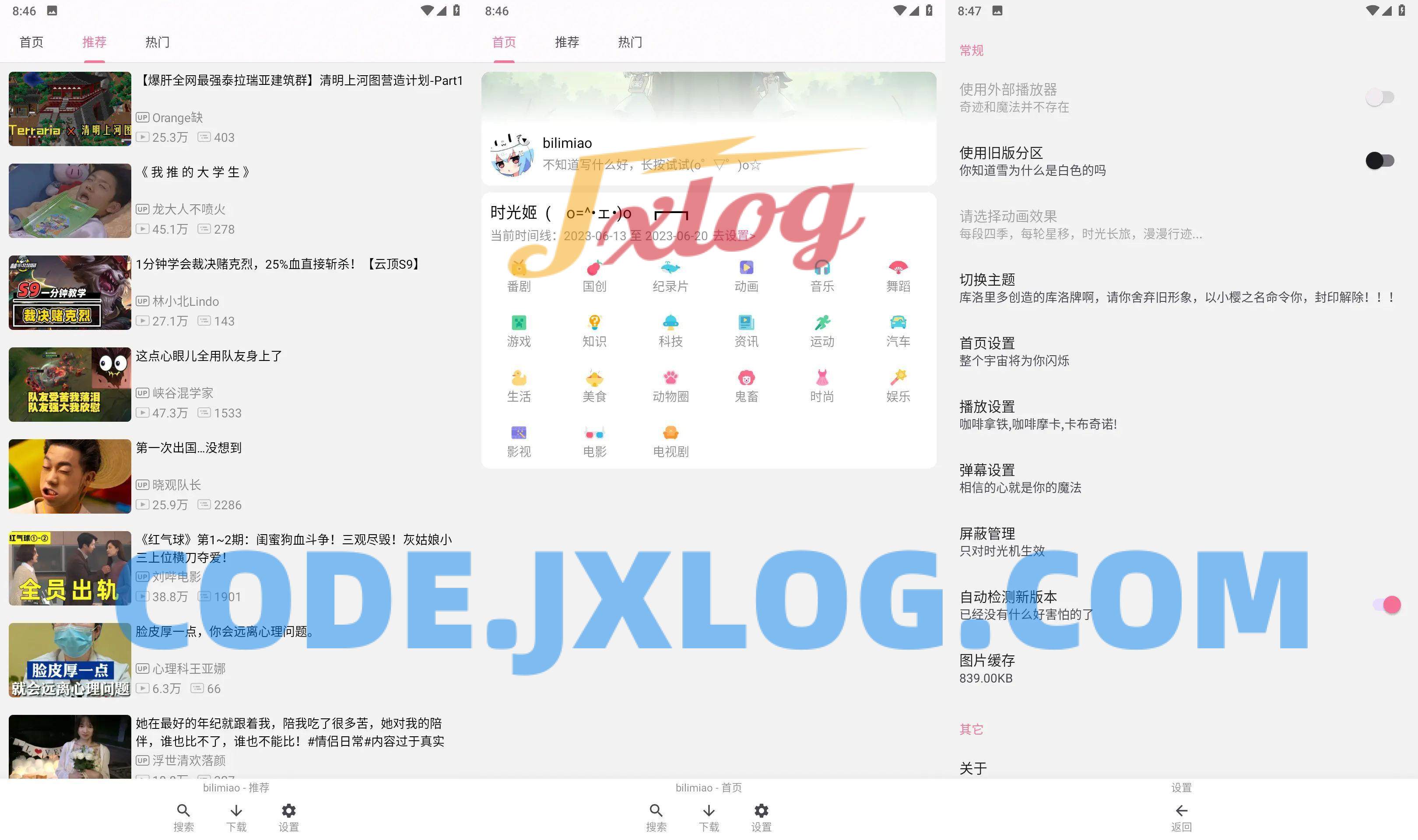 bilimiao哔哩猫v2.3.7/第三方增强版B站 bilimiao哔哩猫v2.3.7/第三方增强版B站