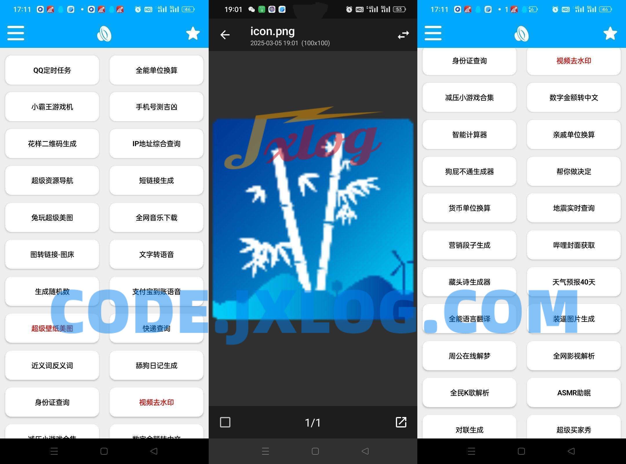 安卓竹函v4.5大型工具箱100+大大小小的黑科技功能 安卓竹函v4.5大型工具箱100+大大小小的黑科技功能