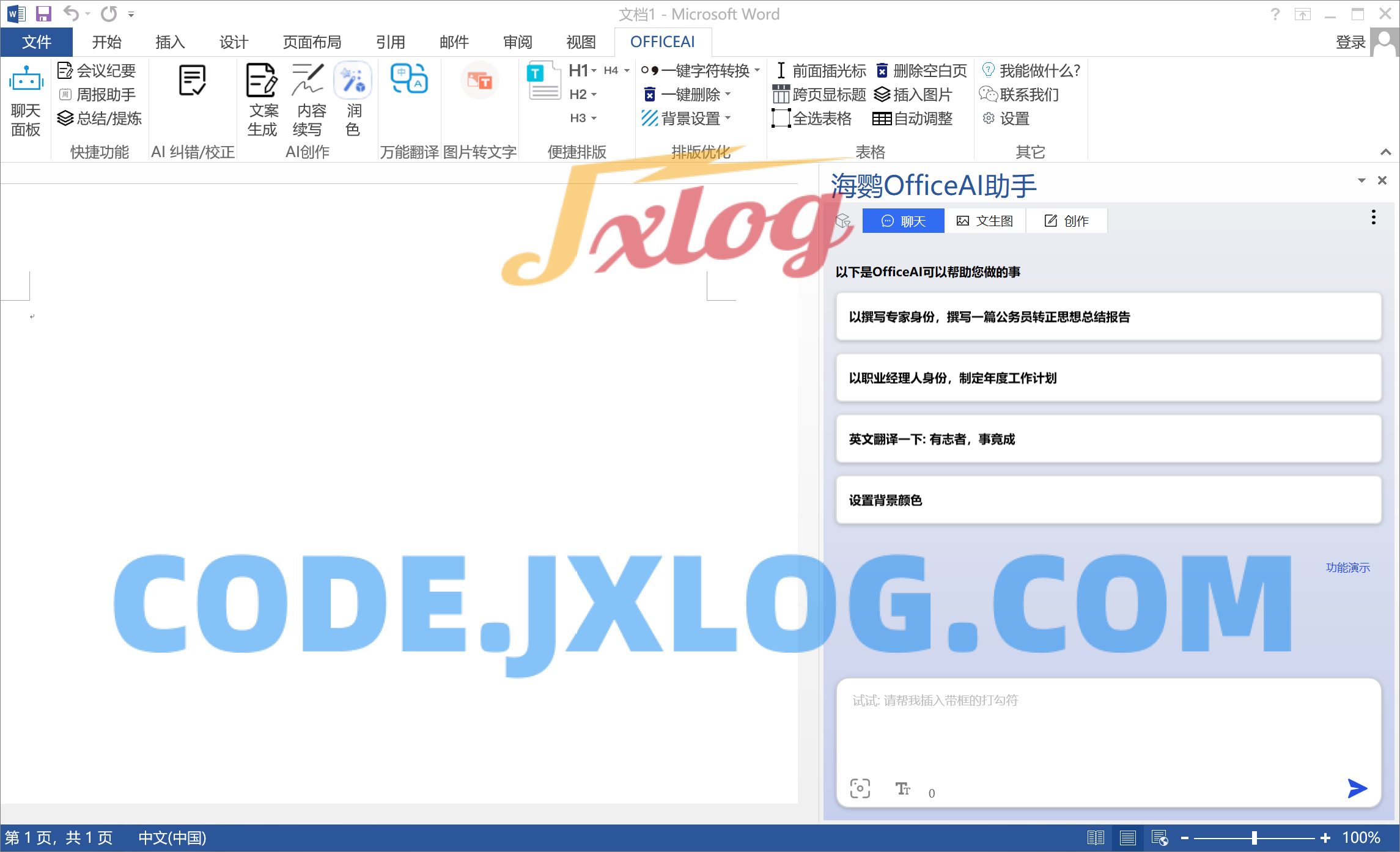 Office AI 助手免费版v0.2.01功能均无限制 Office AI 助手免费版v0.2.01功能均无限制