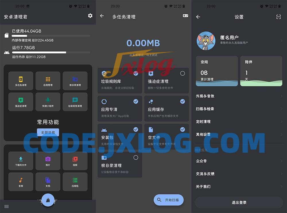 安卓清理君v3.8.20解锁VIP会员高级功能版 安卓清理君v3.8.20解锁VIP会员高级功能版
