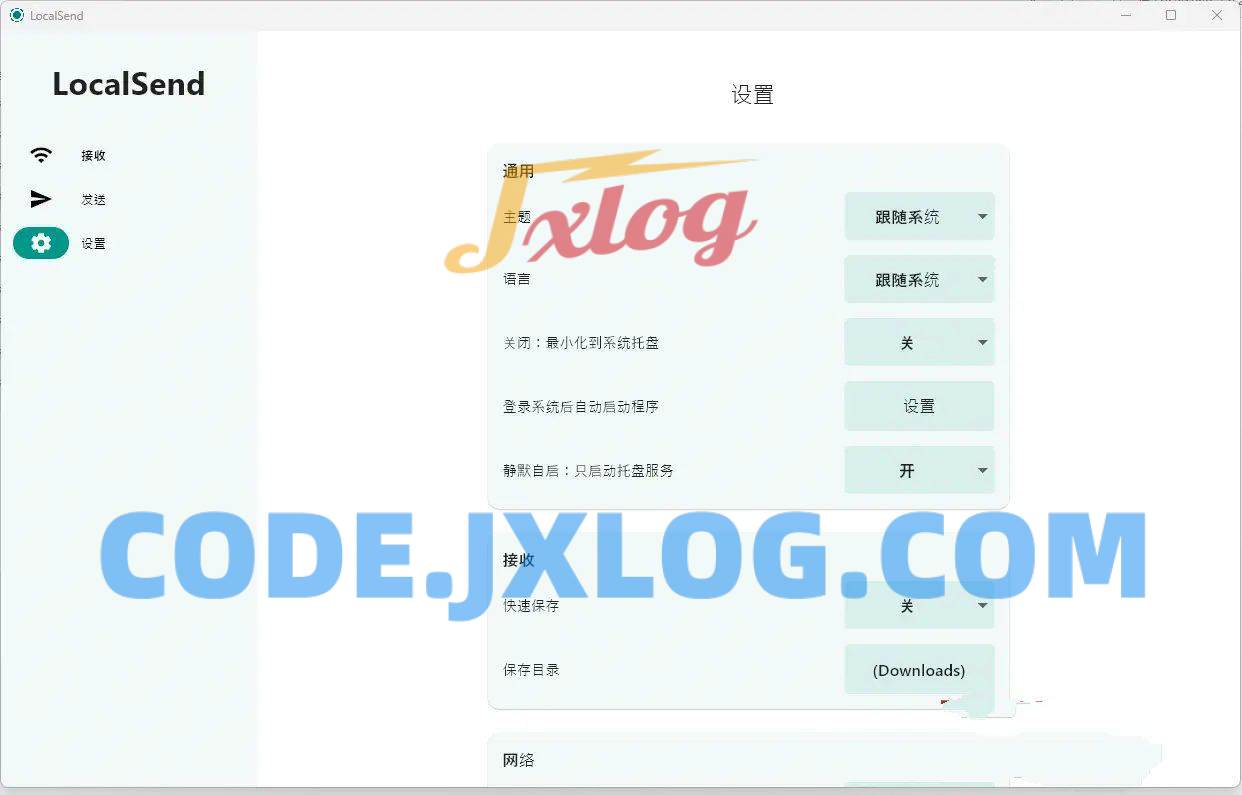 开源局域网文件互传工具v1.10.0绿色版 开源局域网文件互传工具v1.10.0绿色版