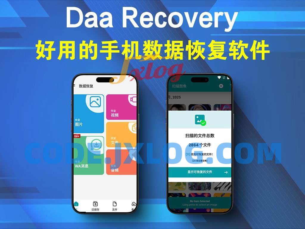 手机数据恢复工具Daa Recovery v1.108 全面的数据恢复工具测试可用 手机数据恢复工具Daa Recovery v1.108 全面的数据恢复工具测试可用