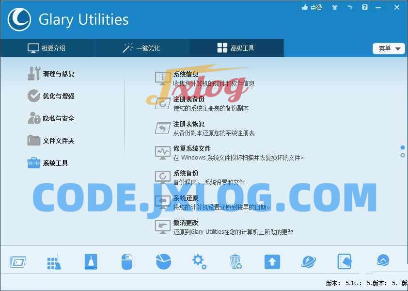 Glary Utilities中文破解版v6.23.0国外强大系统优化百宝箱 Glary Utilities中文破解版v6.23.0国外强大系统优化百宝箱