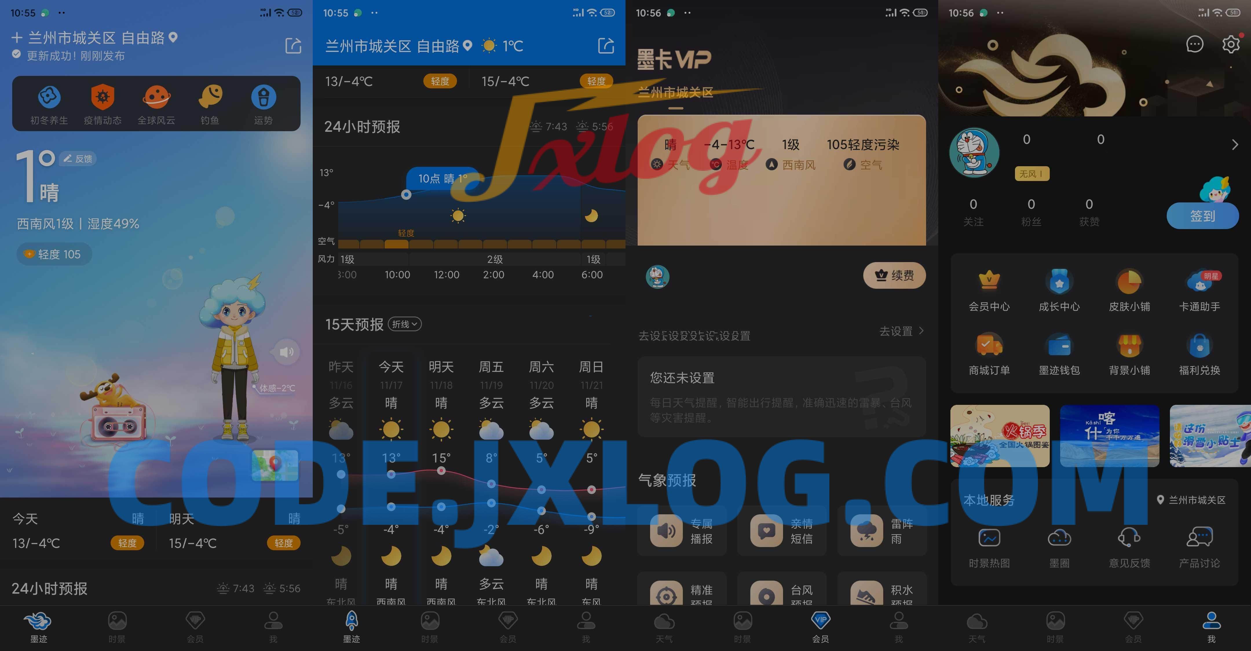 安卓墨迹天气V9.0867.02去广告破解VIP版会员功能免费用 安卓墨迹天气V9.0867.02去广告破解VIP版会员功能免费用