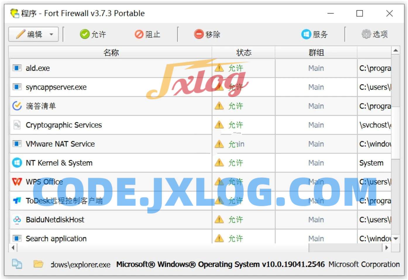 Fort Firewall防火墙工具v3.12.7免费防火墙 Fort Firewall防火墙工具v3.12.7免费防火墙