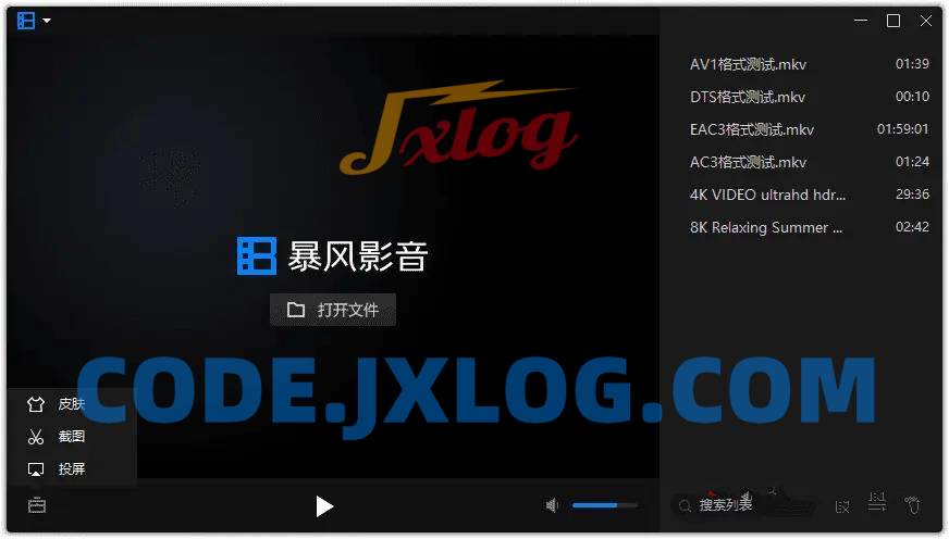 暴风影音PC16 v9.06.0523.1111精简版 暴风影音PC16 v9.06.0523.1111精简版