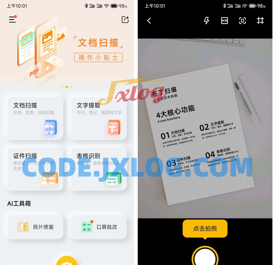 布丁扫描APPv3.4.2.2翻译扫描神器清爽版 布丁扫描APPv3.4.2.2翻译扫描神器清爽版