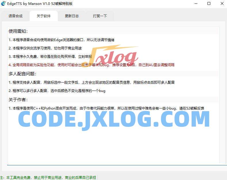 多人配音全局间隔免费微软配音V1.1 多人配音全局间隔免费微软配音V1.1