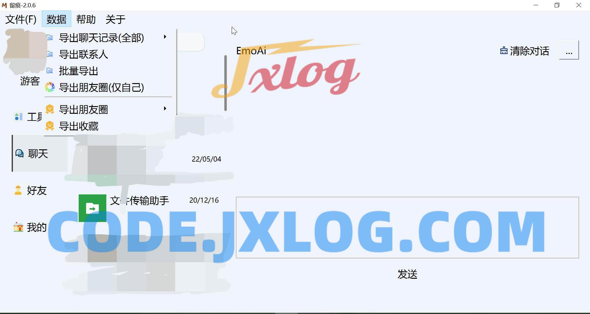 微信聊天记录导出 MemoTrace 留痕 2.0.6 微信聊天记录导出 MemoTrace 留痕 2.0.6