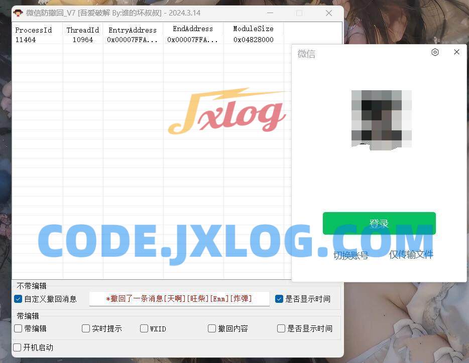 微信 X64 微信Windows版 防撤回 V7 微信 X64 微信Windows版 防撤回 V7