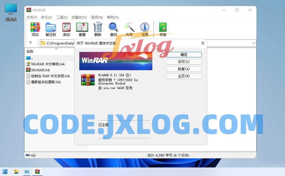 WinRAR压缩软件v7.0.1Beta 2烈火汉化版 WinRAR压缩软件v7.0.1Beta 2烈火汉化版