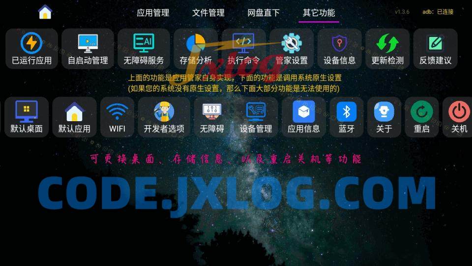应用管家TV版v1.3.6应用及文件管理多功能 应用管家TV版v1.3.6应用及文件管理多功能