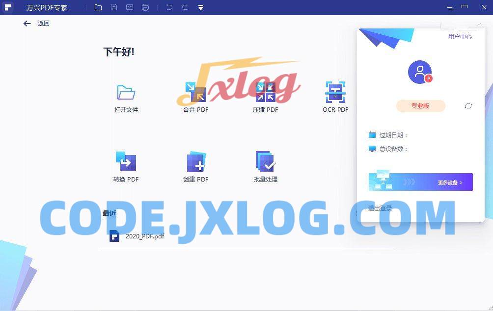 万兴PDF专家v10.4.4.2766破解专业版,免登陆所有付费功能可用 万兴PDF专家v10.4.4.2766破解专业版,免登陆所有付费功能可用