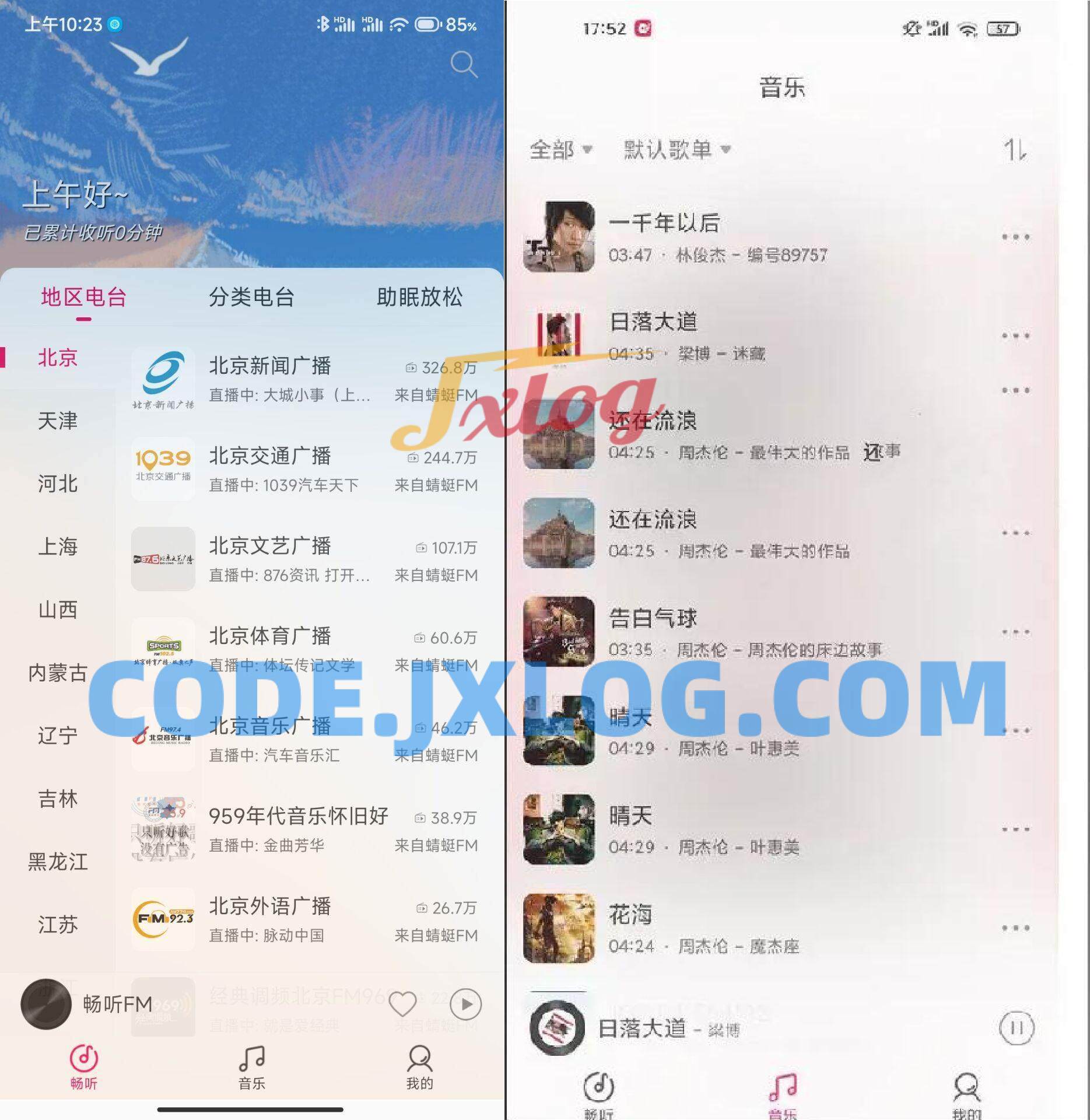 安卓畅听FM v2.3.2可自定义的免费电台 安卓畅听FM v2.3.2可自定义的免费电台