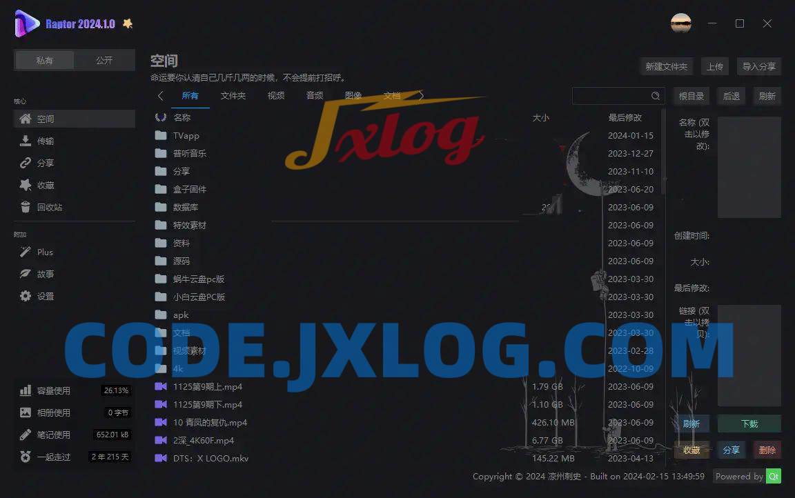 Raptor v2.1免费开源的第三方阿里云盘 Raptor v2.1免费开源的第三方阿里云盘