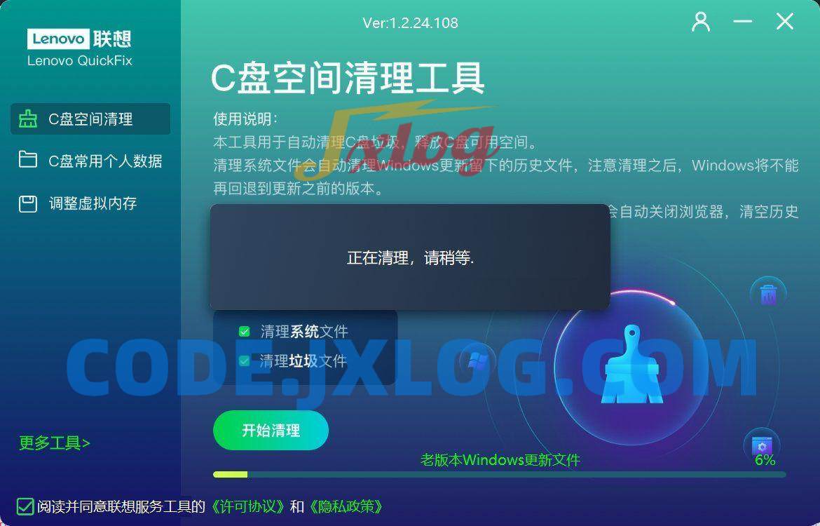 Lenovo联想C盘空间清理工具v1.2.24.108 Lenovo联想C盘空间清理工具v1.2.24.108