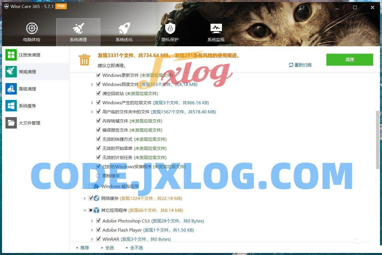 Wise Care v7.2.3.696世界上最快系统优化工具 Wise Care v7.2.3.696世界上最快系统优化工具