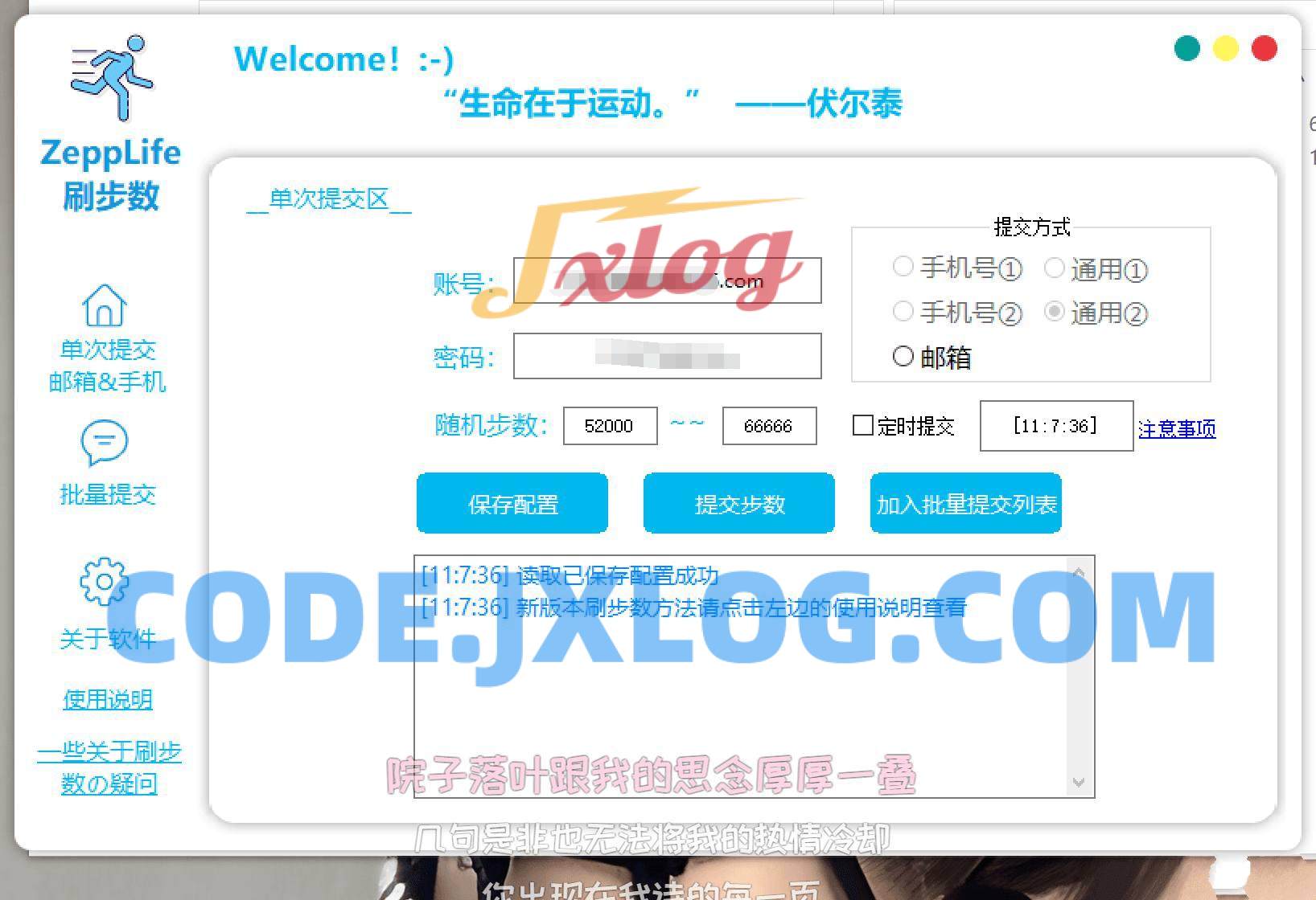 ZeppLife刷步数v2.5 批量+定时+修复 ZeppLife刷步数v2.5 批量+定时+修复
