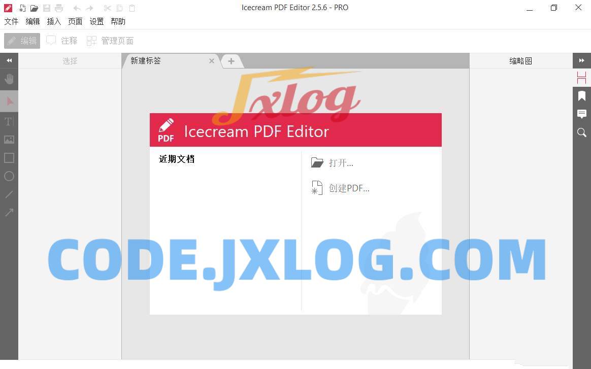 IceCream PDF编辑器 Editor v3.24 中文破解版 IceCream PDF编辑器 Editor v3.24 中文破解版